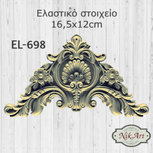 Ελαστικό στοιχείο 16,5x12cm-EL698