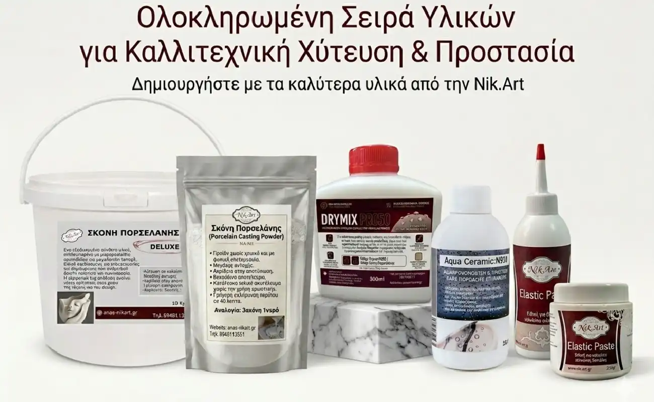 Υλικά Χύτευσης
