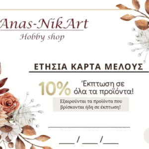 Ετήσια Κάρτα Μέλους NikArt