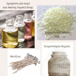 ΥΛΙΚΑ ΓΙΑ ΚΕΡΙ