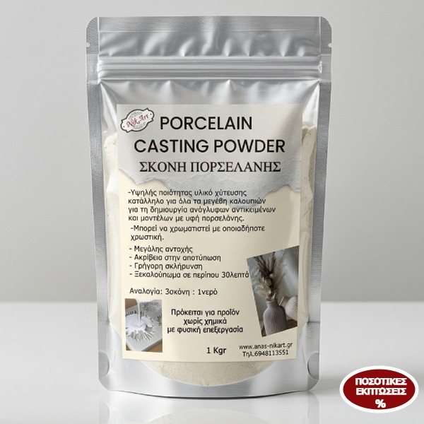 Σκόνη Πορσελάνης (Porcelain Casting Powder) Nik-Art | PO-4605