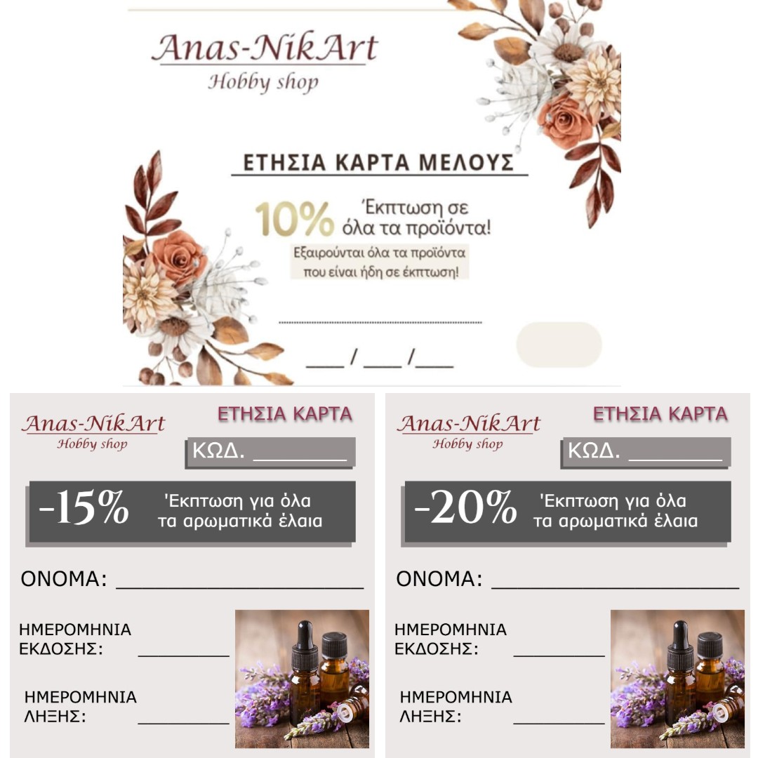 ΚΑΡΤΕΣ ΜΕΛΟΥΣ