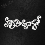 Ελαστικό στοιχείο  11×3.5 cm- EL148 - Image 2