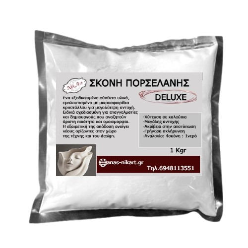 Σκόνη πορσελάνης 1kgr