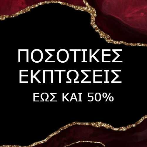 Ποσοτικές εκπτώσεις