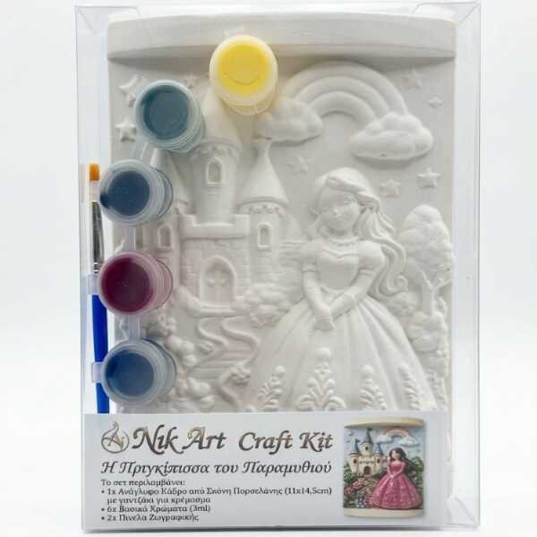 NikArt Craft Kit «Η Πριγκίπισσα του Παραμυθιού» - Παιδικό Σετ Ζωγραφικής με Ανάγλυφο Κάδρο